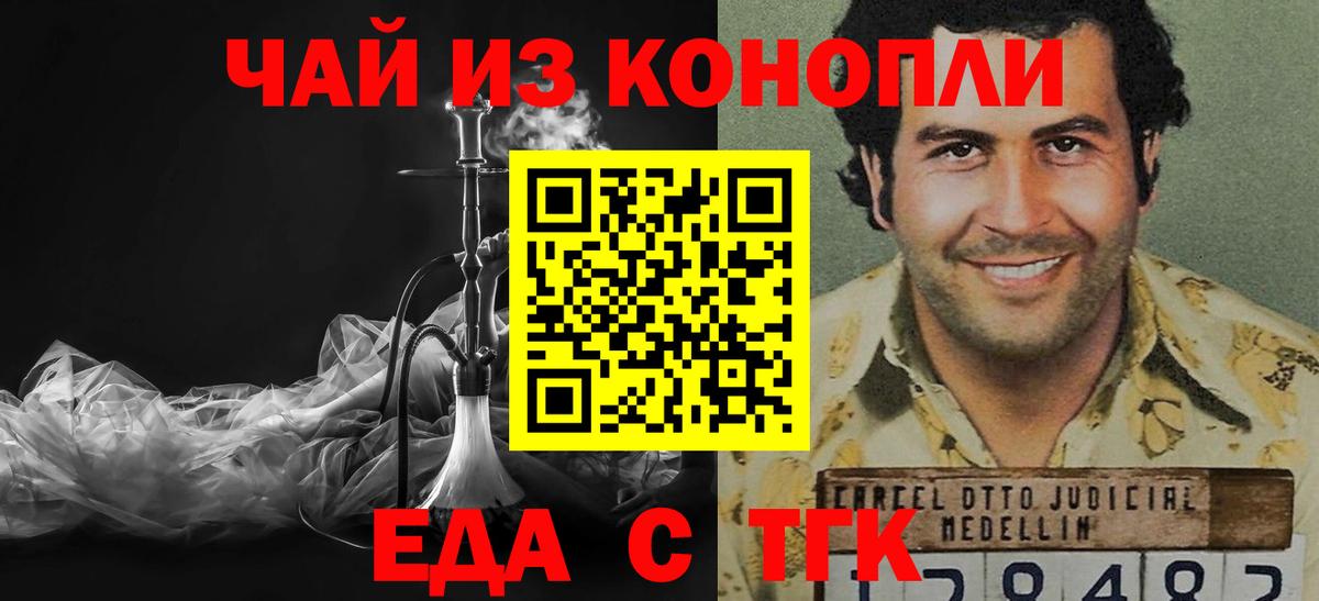 Еда ТГК марихуана Кольчугино