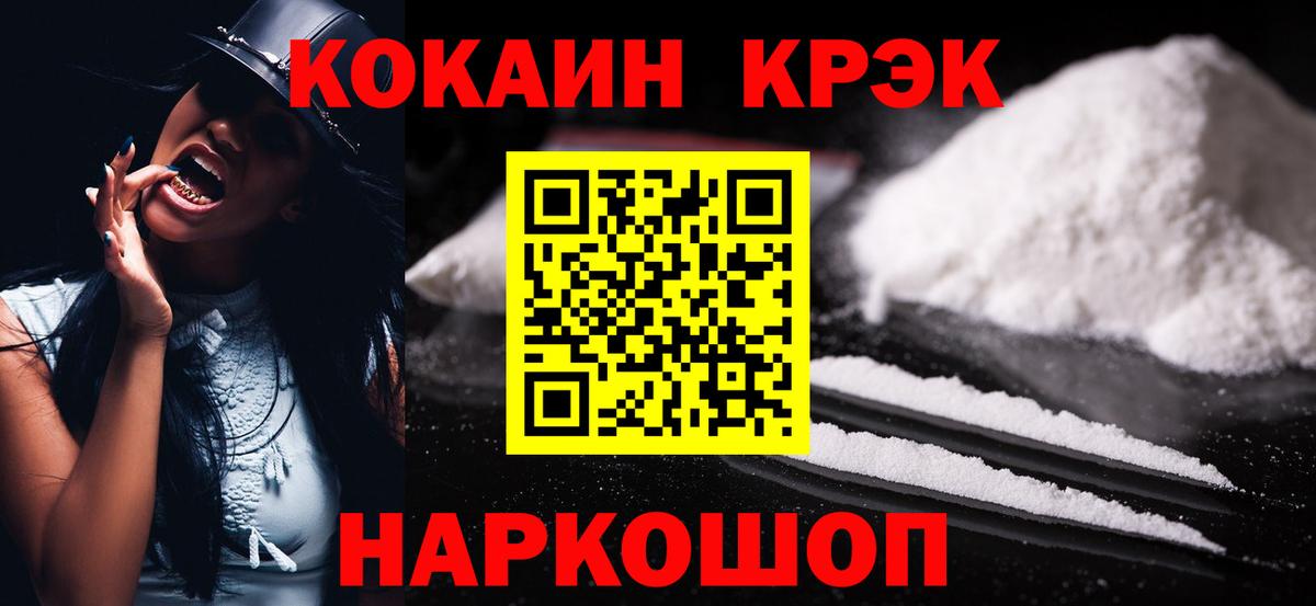 Cocaine 97%  Вход с VPN  Кокаин  Кольчугино  КОКАИН 97% 