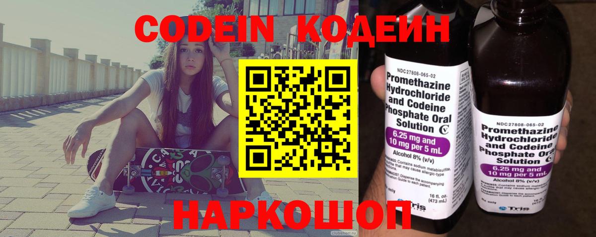 Кодеиновый сироп Lean Purple Drank  Вход с VPN  Кольчугино  Codein Purple Drank 