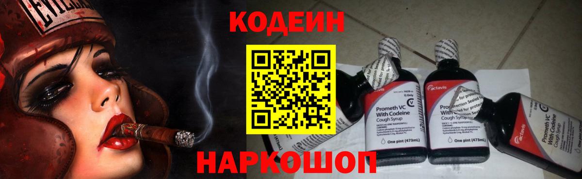 Кодеиновый сироп Lean Purple Drank Кольчугино