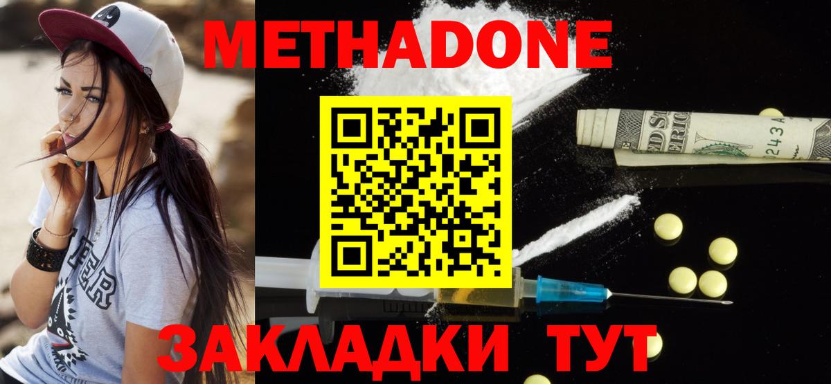 Метадон белоснежный Кольчугино