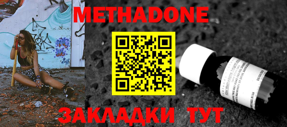 Кольчугино  МЕТАДОН кристалл  Вход с VPN 